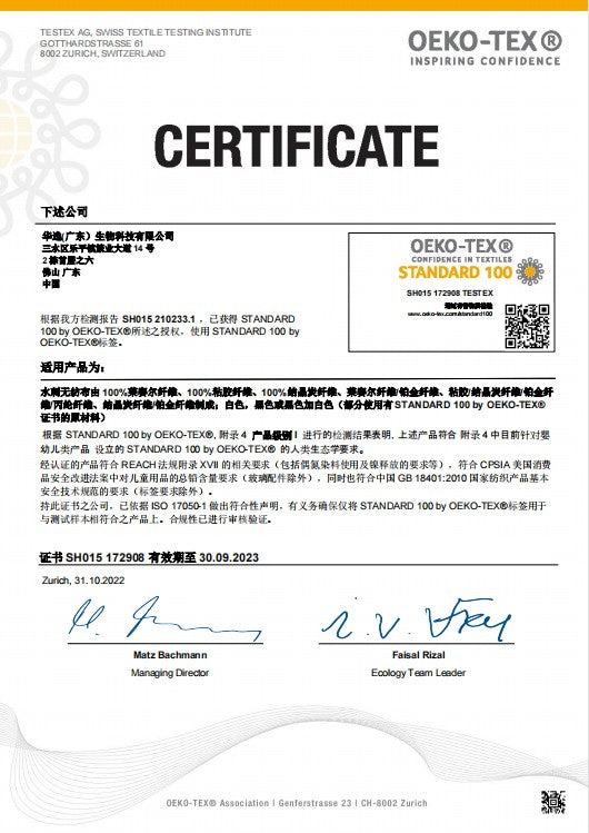 面膜膜布 Oeko-Tex Standard 100 证书（2022/23 年度存档）