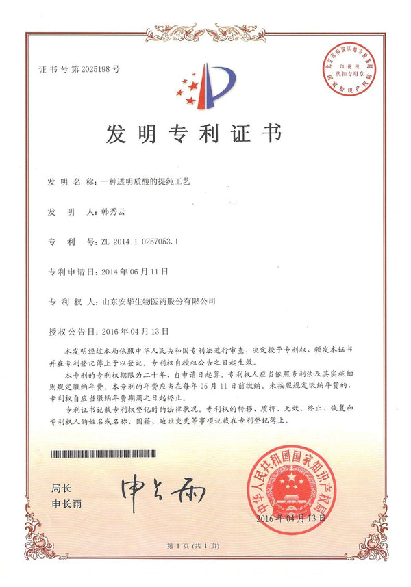 透明质酸钠原料提纯工艺发明专利证书 ZL 2014 1 0257053.1