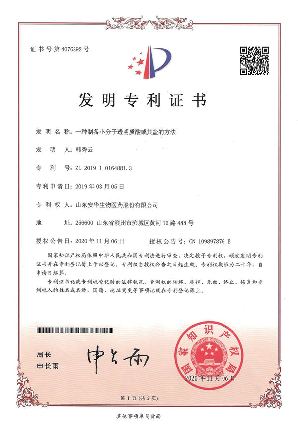 透明质酸钠原料小分子制备工艺发明专利证书 ZL 2019 1 0164881.3