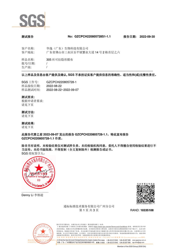 面膜膜布毒理检测报告（安全无刺激）