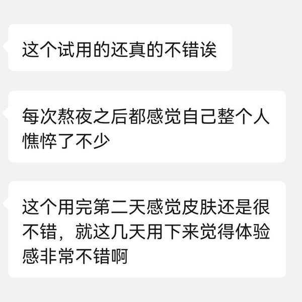 蓝铜肽舒缓修护冻干精华液用户反馈截图（已隐去个人信息）：使用体验