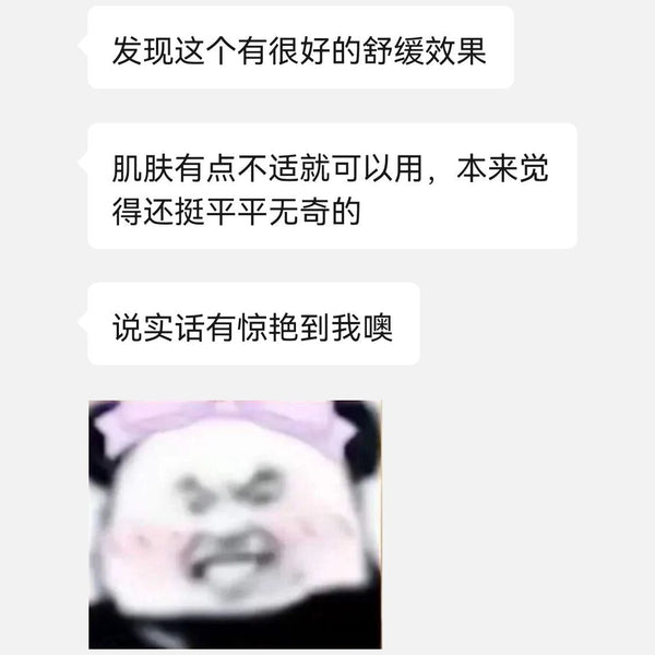 蓝铜肽舒缓修护冻干精华液用户反馈截图（已隐去个人信息）：舒缓