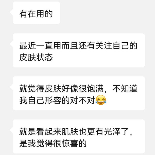 蓝铜肽舒缓修护冻干精华液用户反馈截图（已隐去个人信息）：饱满光泽