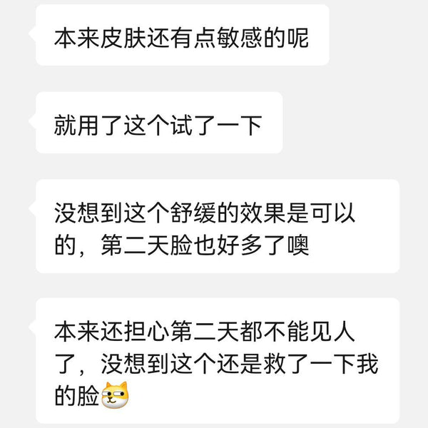 蓝铜肽舒缓修护冻干精华液用户反馈截图（已隐去个人信息）：敏感肌