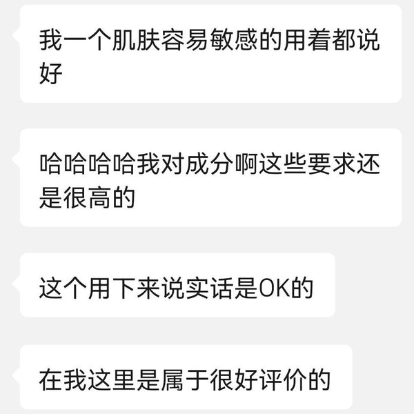 蓝铜肽舒缓修护冻干精华液用户反馈截图（已隐去个人信息）：成分党