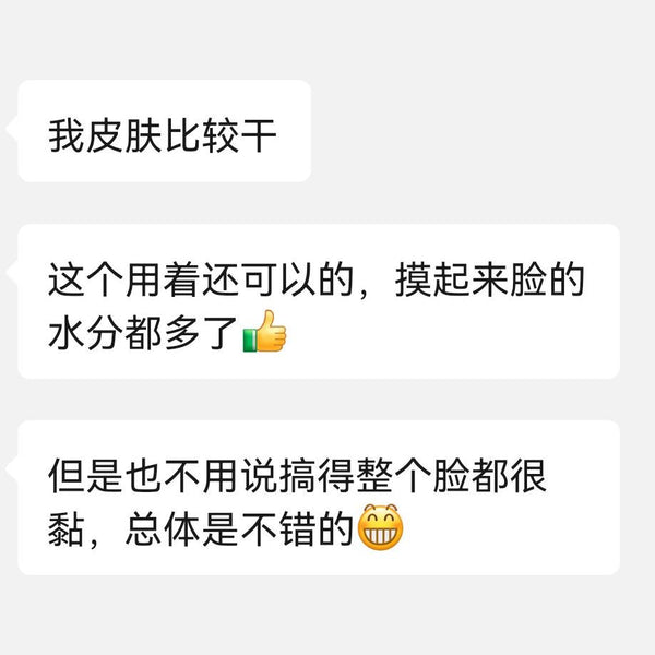 蓝铜肽舒缓修护冻干精华液用户反馈截图（已隐去个人信息）：保湿不黏