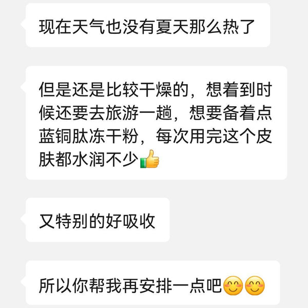 蓝铜肽舒缓修护冻干精华液用户反馈截图（已隐去个人信息）：复购