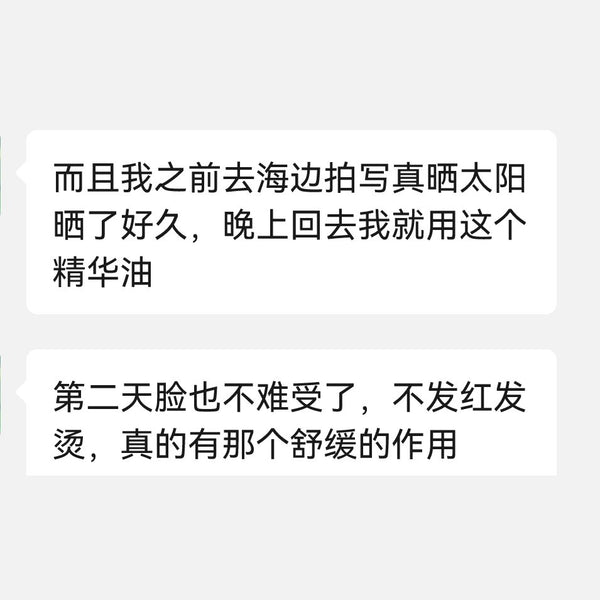 VCC 臻奢修護緊緻精華油 14ml 使用者回饋截圖（已隱去個人資訊）：曬後舒緩