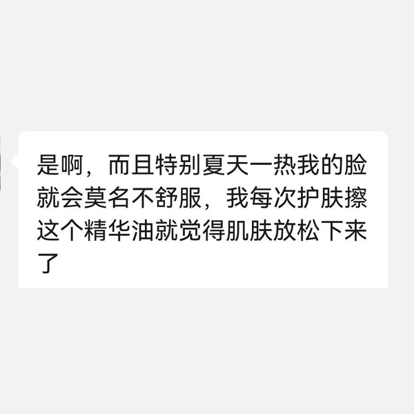 VCC 臻奢修護緊緻精華油 14ml 使用者回饋截圖（已隱去個人資訊）：舒緩