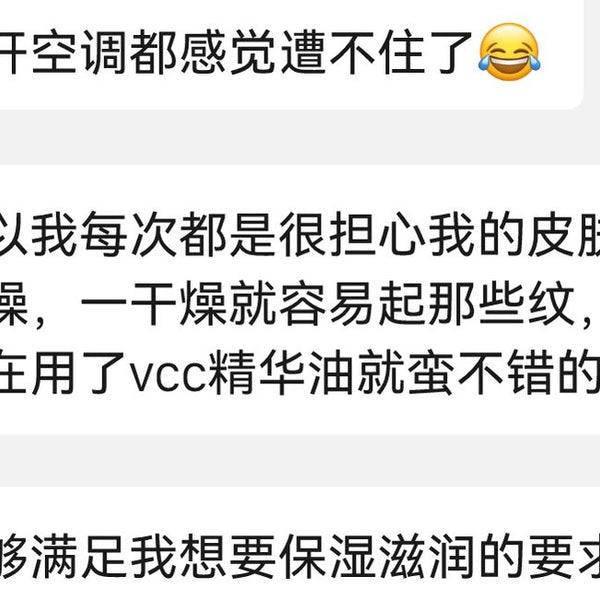 VCC 臻奢修护紧致精华油 14ml 买家反馈截图（已处理）：好评 · 不会闷痘